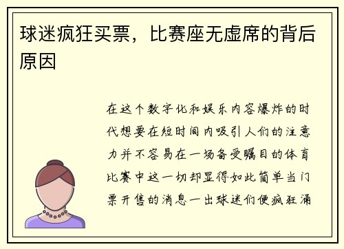 球迷疯狂买票，比赛座无虚席的背后原因