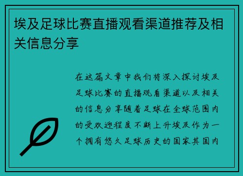 埃及足球比赛直播观看渠道推荐及相关信息分享